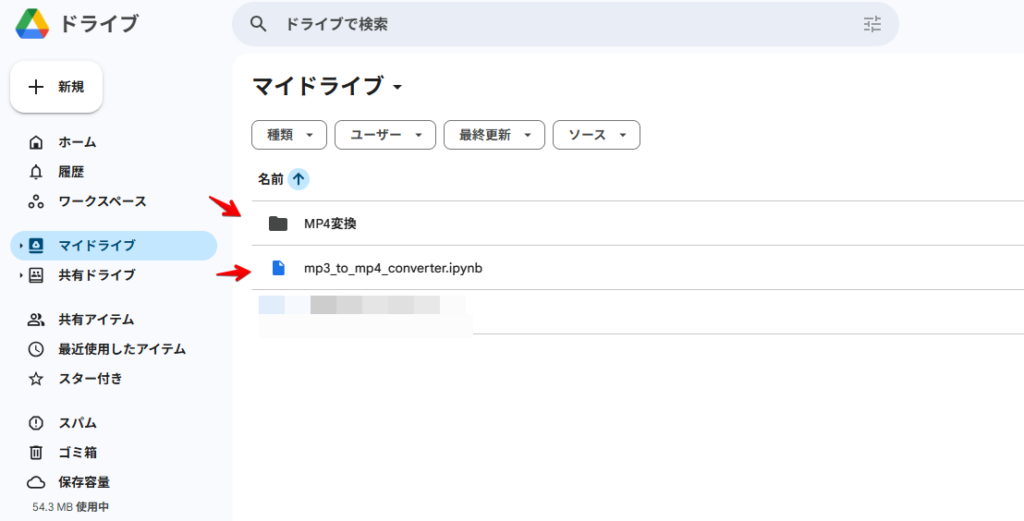 Googleドライブの画面キャプチャ