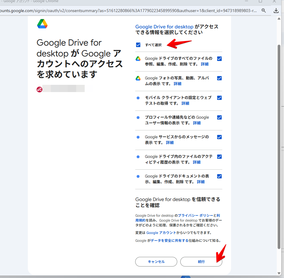 ④「すべて選択」にチェックが入っていることを確認して「続行」