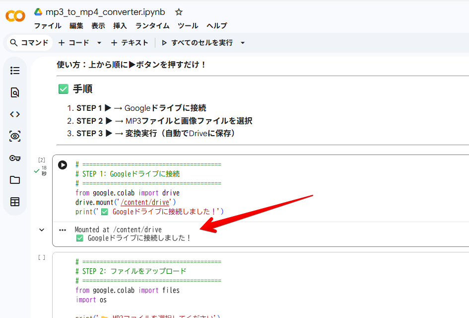 ⑤ 接続完了を確認する