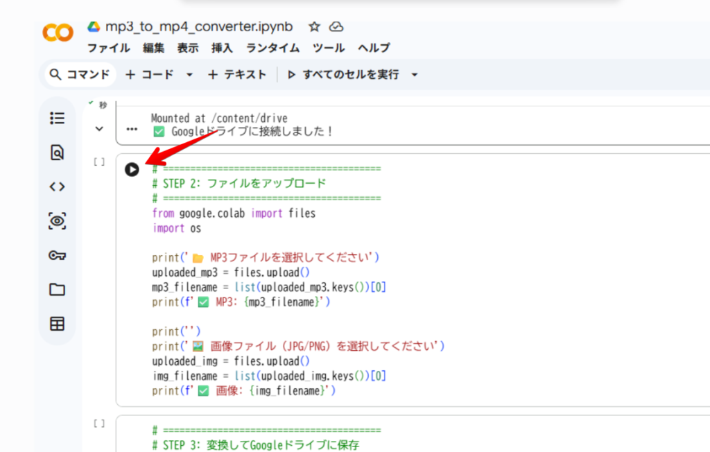 ① STEP 2の ▶ を押す