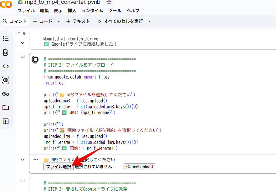 ② MP3ファイルを選択する