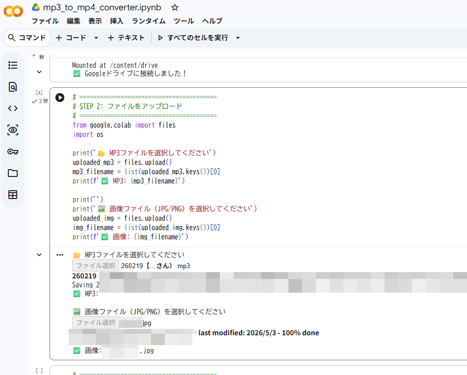 「✅ MP3」「✅ 画像」が表示される