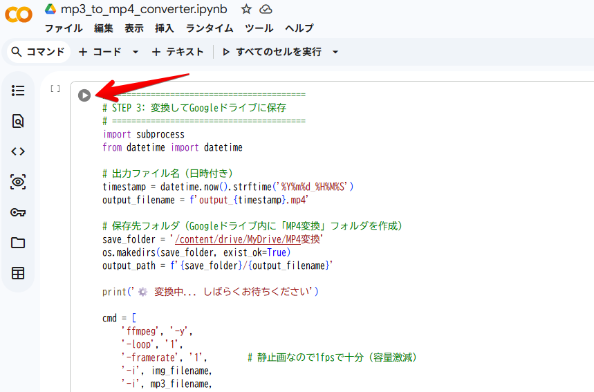 ① STEP 3の ▶ を押す