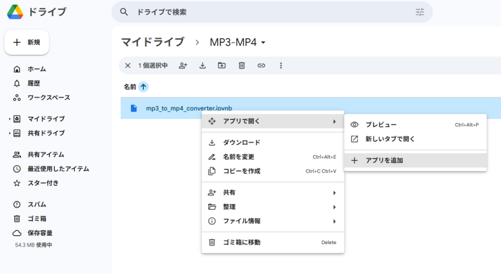 ① ファイルを右クリックして「アプリで開く」→「アプリを追加」