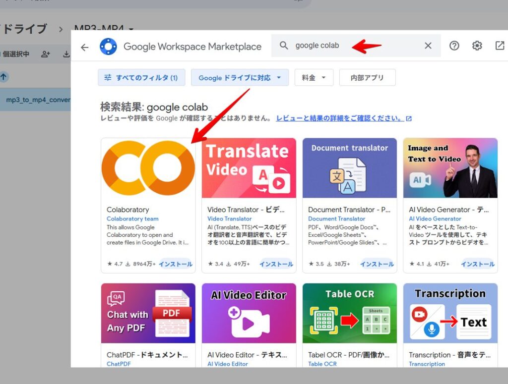 ② 「google colab」で検索する