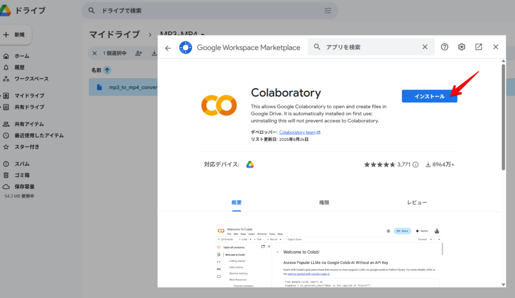 ③「インストール」をクリックする