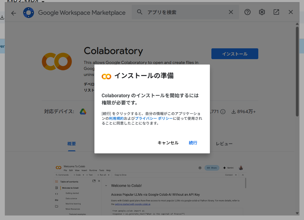 ④ 権限の確認画面で「続行」をクリックする