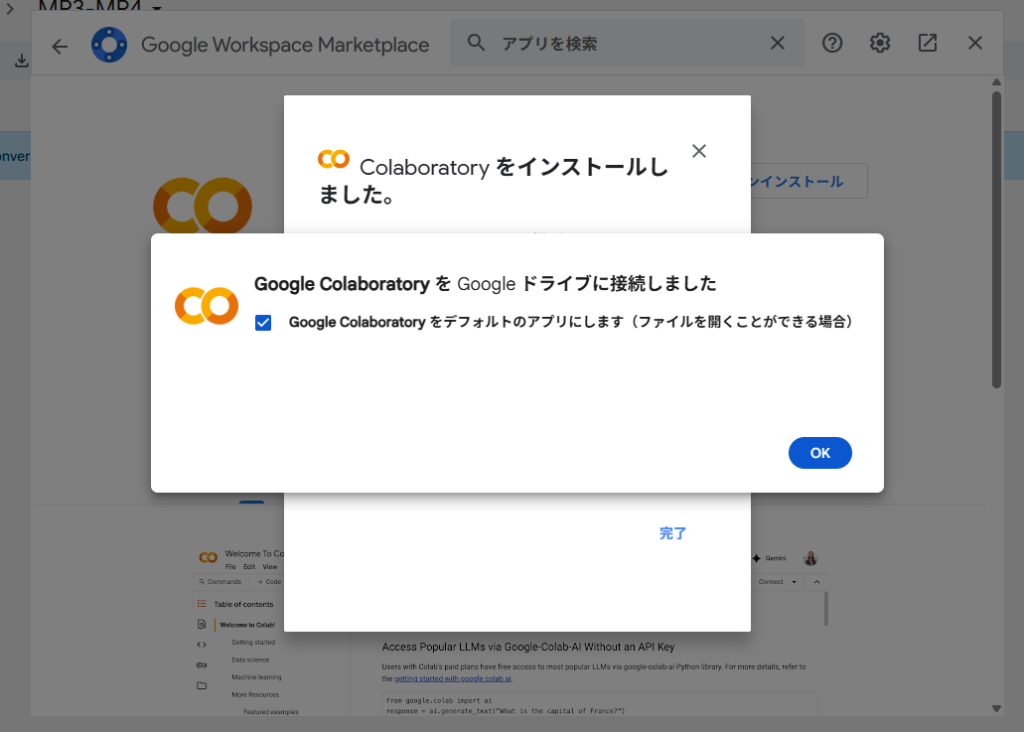 ⑥ インストール完了を確認する