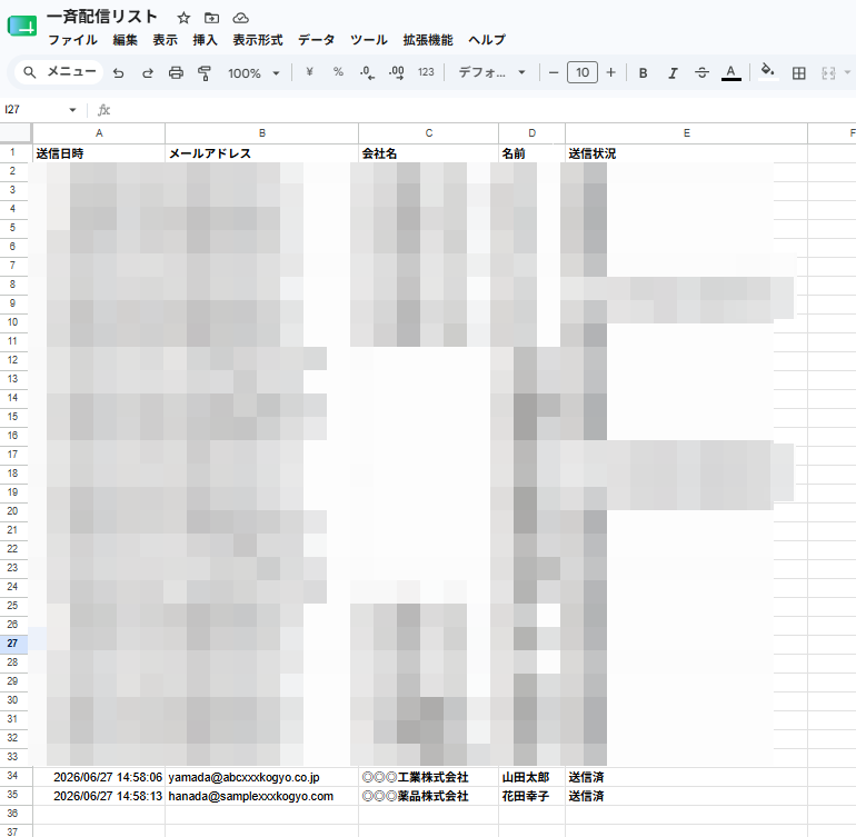送信した日時が記録されたメール配信リストの画面（送信済という状況も記載される）