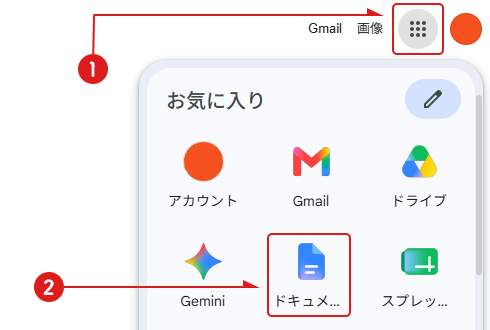 Google Workspace 開き方