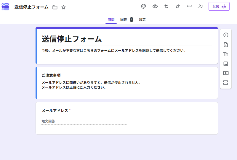 配信停止用のGoogleフォームの画面