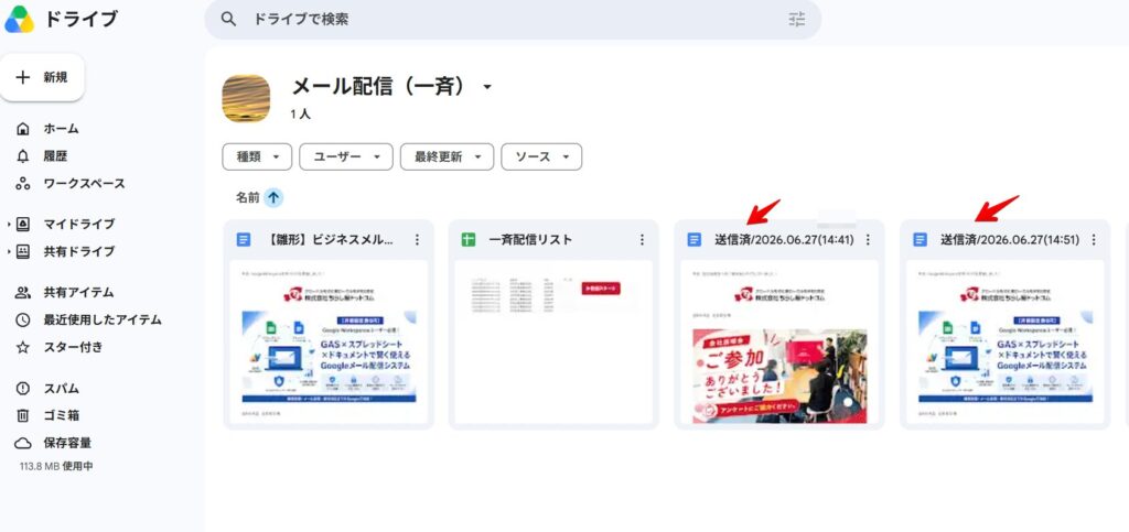 Googleドライブ内にコピー・保存されたメール作成に使用したGoogleドキュメントの画面キャプチャ