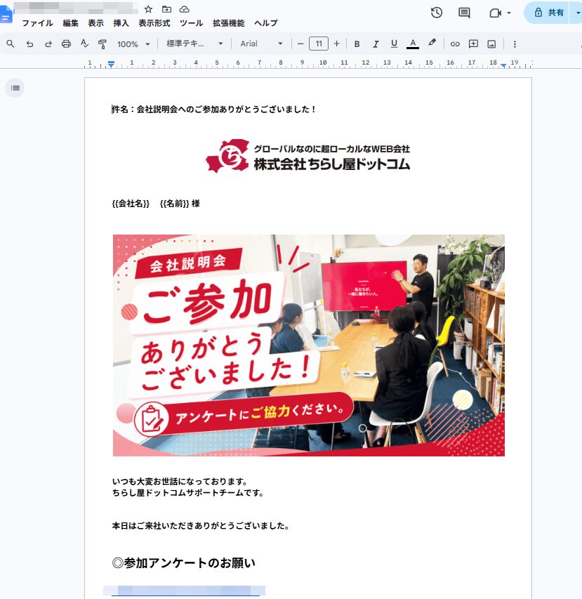 実際に活用しているメール作成画面（Googleドキュメント）１つ目