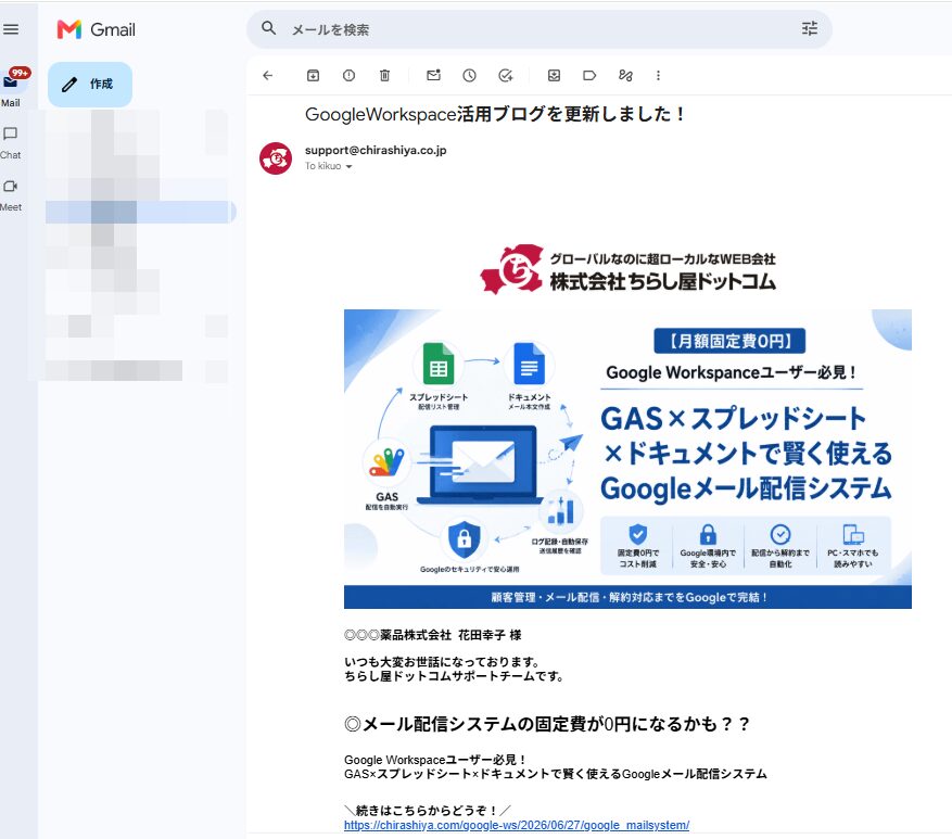 パソコンのメールに届いた実際のメールの画面キャプチャ