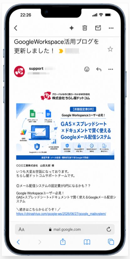 パソコンのメールに届いた実際のメールの画面キャプチャ