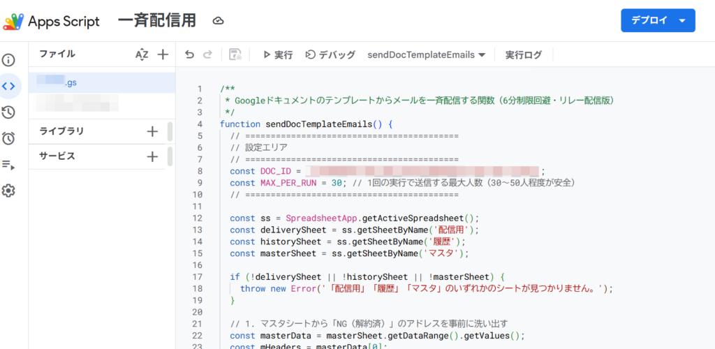 実際に使用しているGASの管理画面