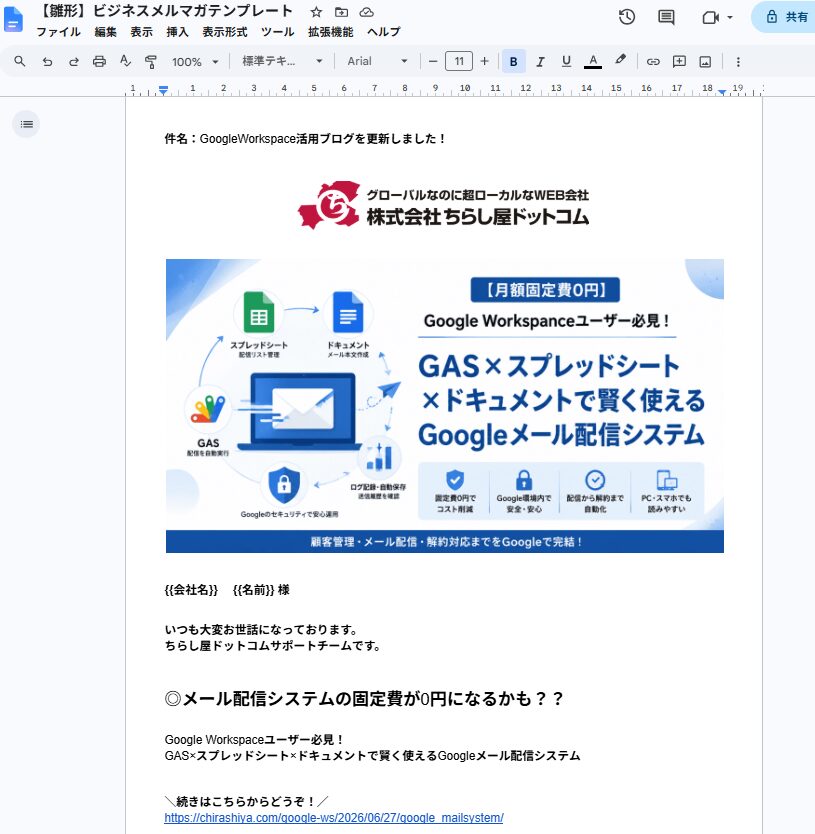 実際に活用しているメール作成画面（Googleドキュメント）２つ目