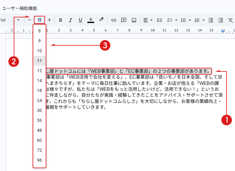 文字サイズ 変更