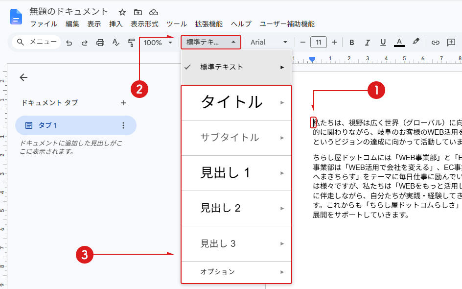 見出しの設定方法