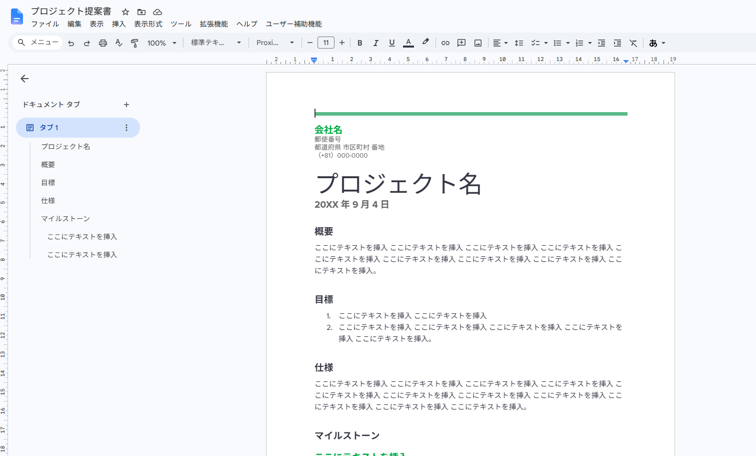 テンプレート