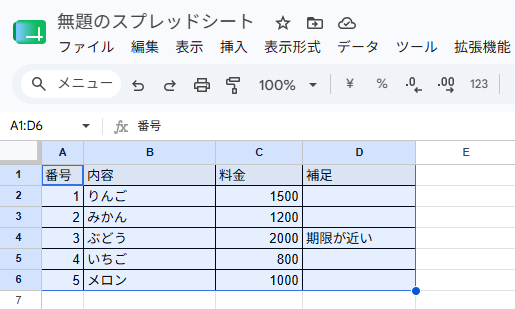 スプレッドシート コピー