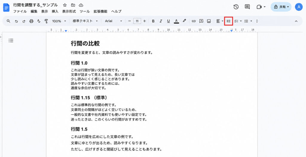 行間の比較