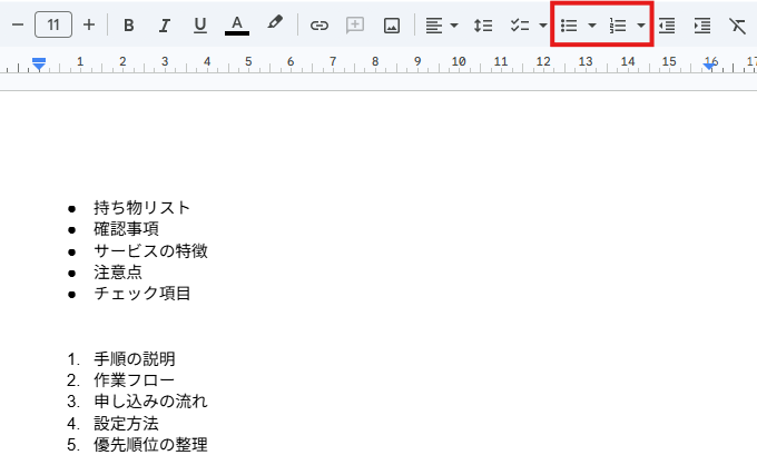 箇条書き 番号付きリスト