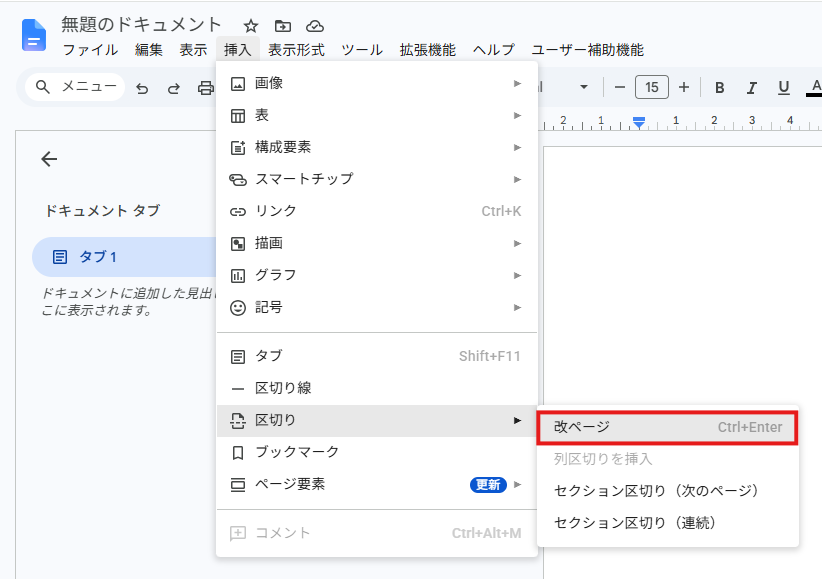 改ページ