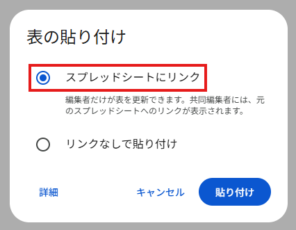 表 貼り付け