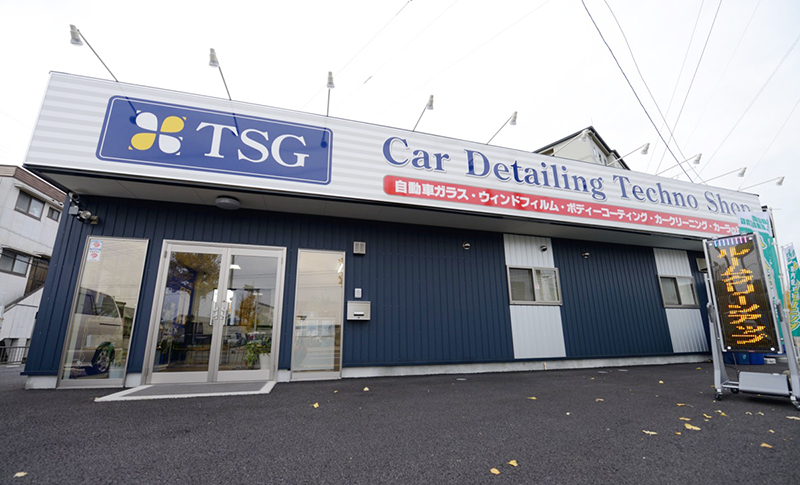 ティー・エス・ジィー株式会社(TSG)の店舗外観