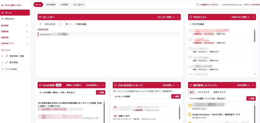 開発支援:GAS・Geminiで構築した社内ポータル画面(カレンダー・TODO・Gmail・Chat・ファイルを1画面に集約)