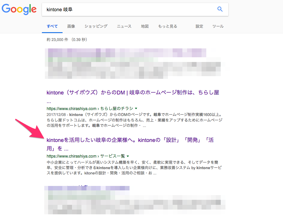 kintone 岐阜　とGoogleで検索した時に検索結果表示画面の画像。タイトルが表示される箇所を説明しています。