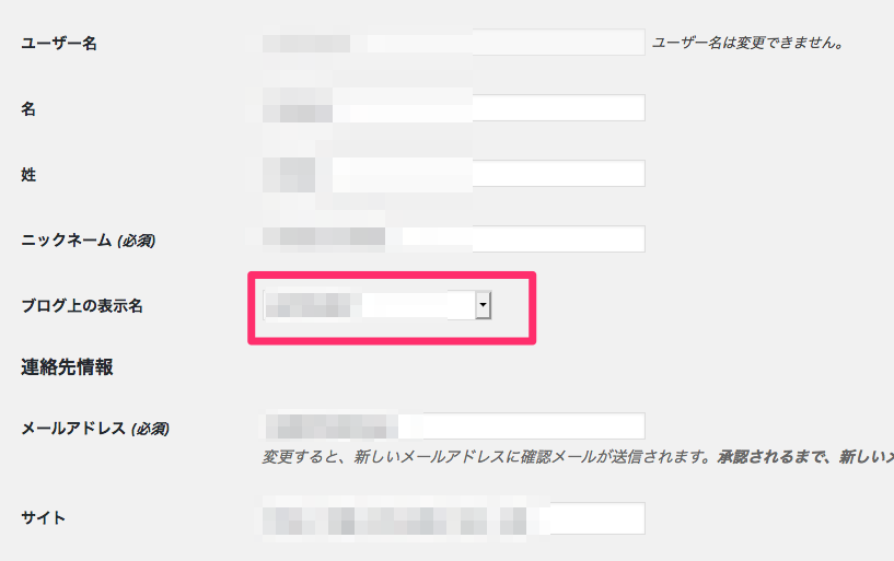 次に、ニックネーム（必須）の下にある「ブログ上の表示名」から希望の表示名を選択してください。（あなたが入力した名・性・ニックネームから選択が可能です。）