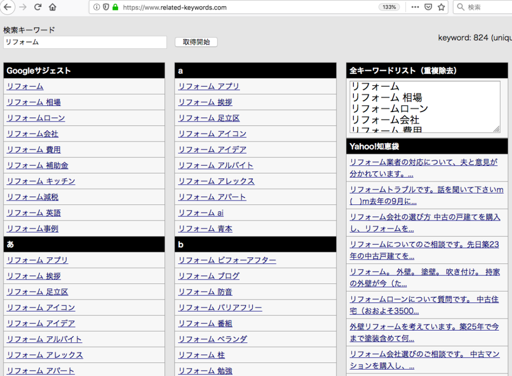 表示されたサジェストキーワードの一覧から、あなたのネタとなりそうなキーワードを探してください