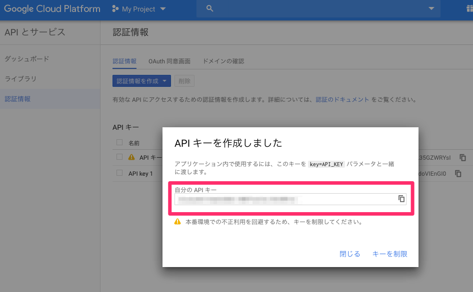 APIキーが作成