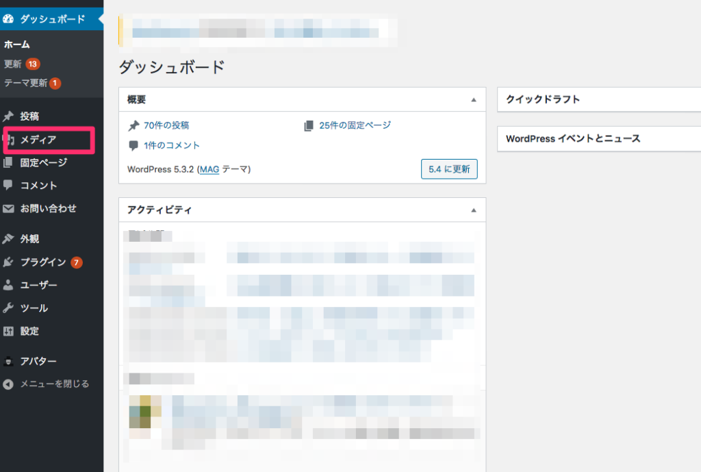 ワードプレス管理画面のキャプチャ画像。左メニューのメディアをクリックした状態