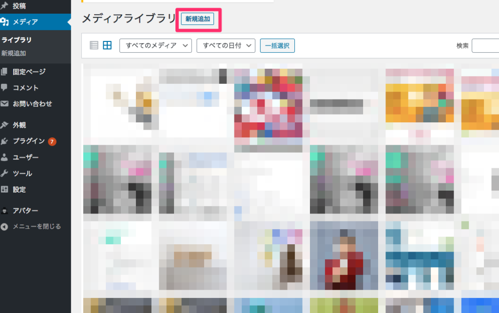 ワードプレス管理画面のキャプチャ画像。左メニューのメディアをクリックした後、新規追加をクリックしている画像。