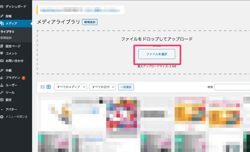 ワードプレス管理画面のキャプチャ画像。アップロードしたいPDFファイルを選択している画像。