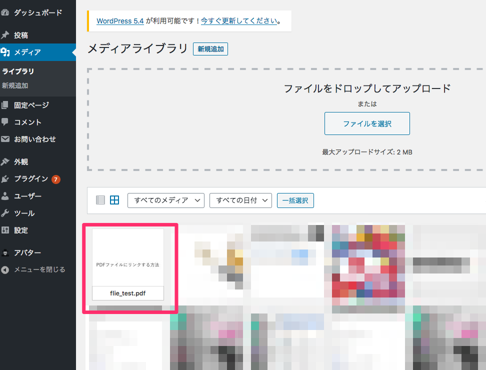 ワードプレス管理画面のキャプチャ画像。PDFファイルが無事にアップロード完了した画像。