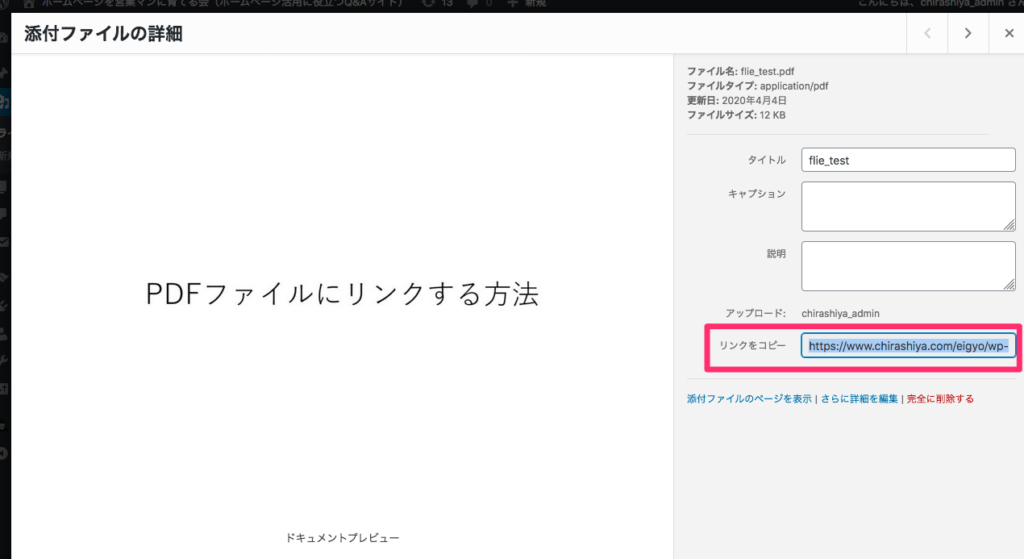ワードプレス管理画面のキャプチャ画像。アップロードしたPDFファイルの詳細情報を確認している画像。