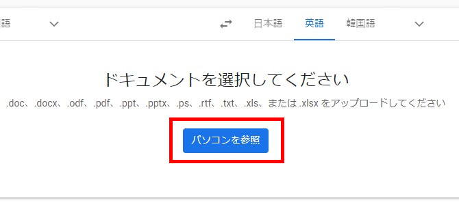 パソコンを参照を選択