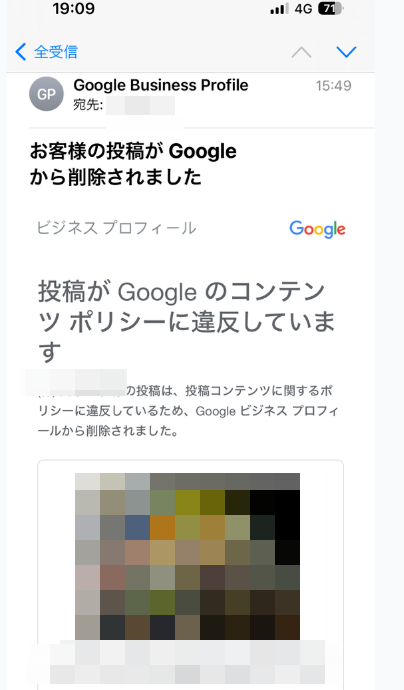 Googleビジネスプロフィールから届いた削除の連絡メールのキャプチャ画像