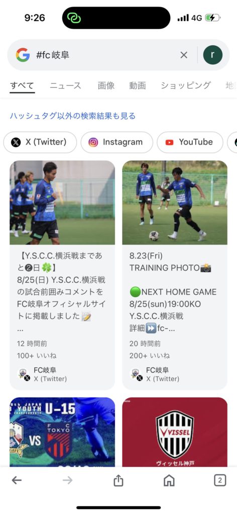 #FC岐阜でのGoogle#ハッシュタグ検索結果の画面キャプチャ（スマホ Googleクローム）