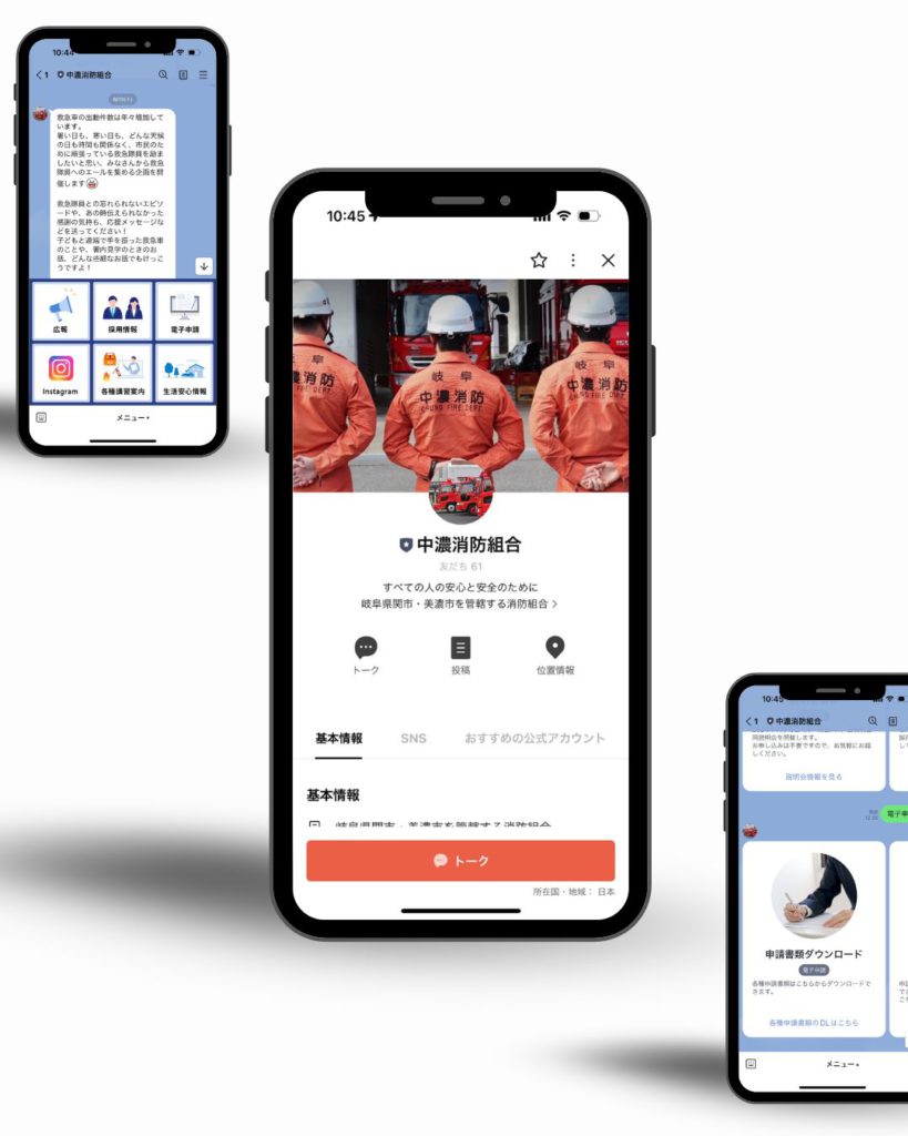 中濃消防組合さんのLINE公式アカウント画面キャプチャ
