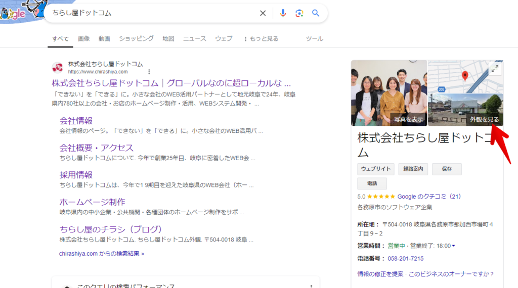 「Googleビジネスプロフィール」のキャプチャ画像