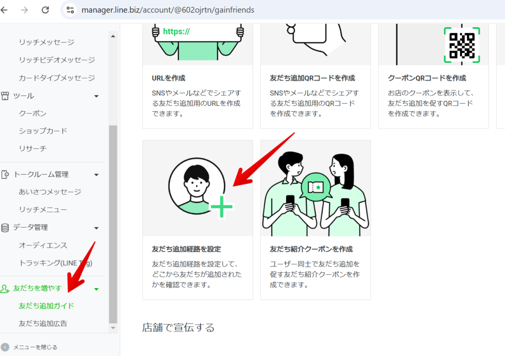 LINE公式アカウント管理画面1