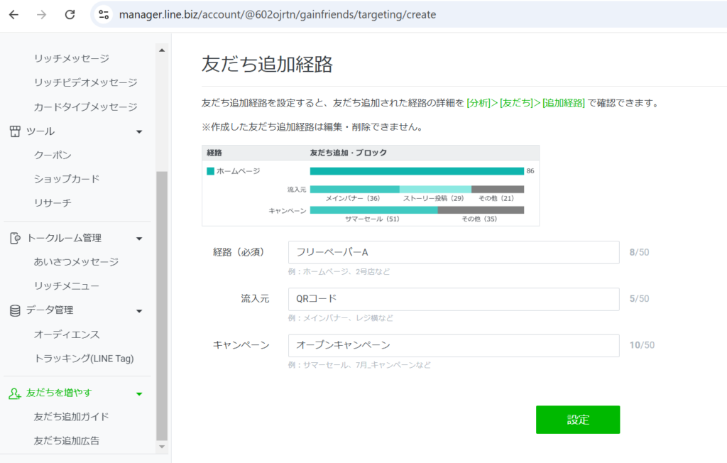 LINE公式アカウント管理画面2