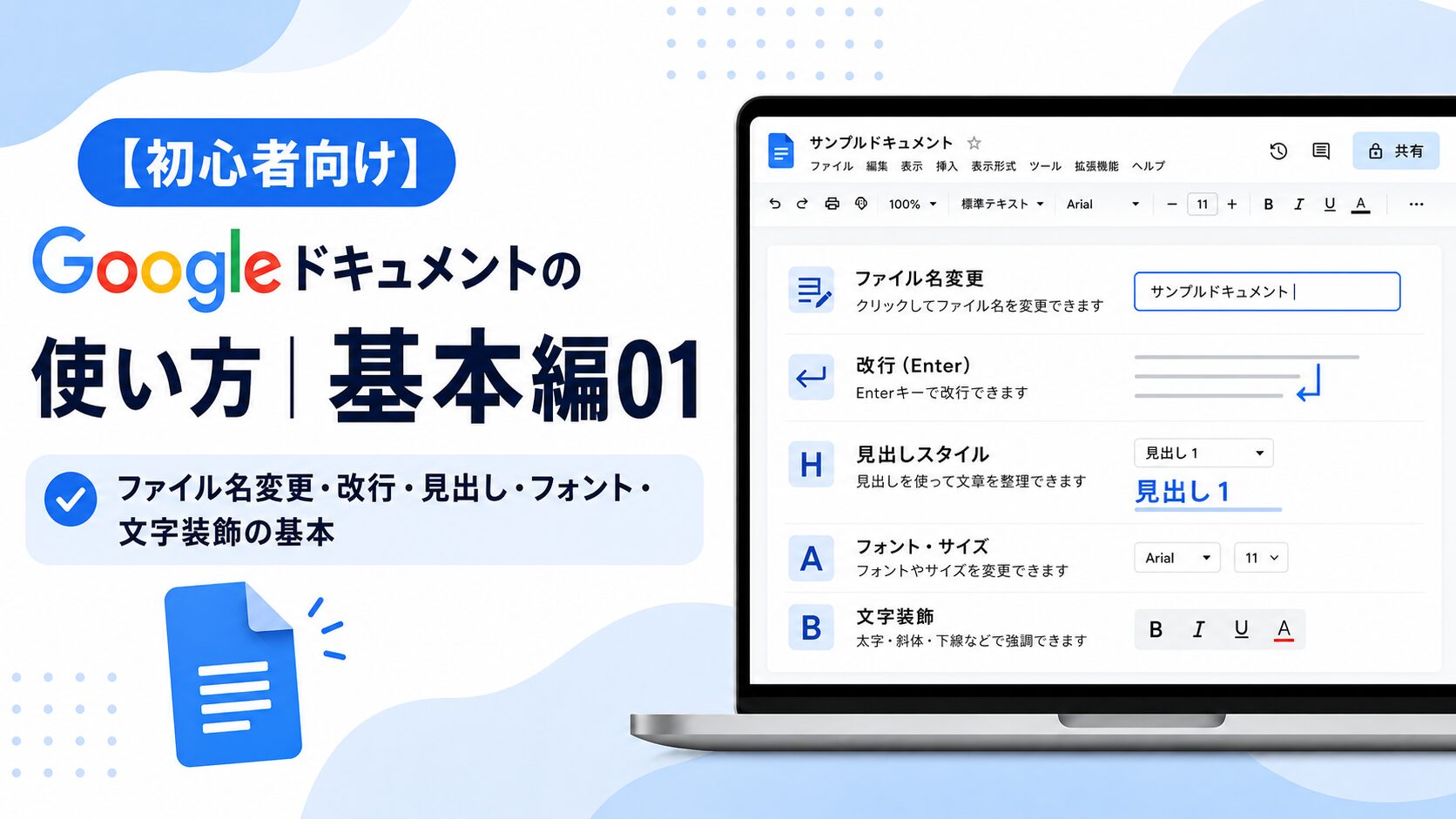 クク様3点おまとめ専用ページ 初心者向け】Googleドキュメントの使い方｜基本編02 | Google