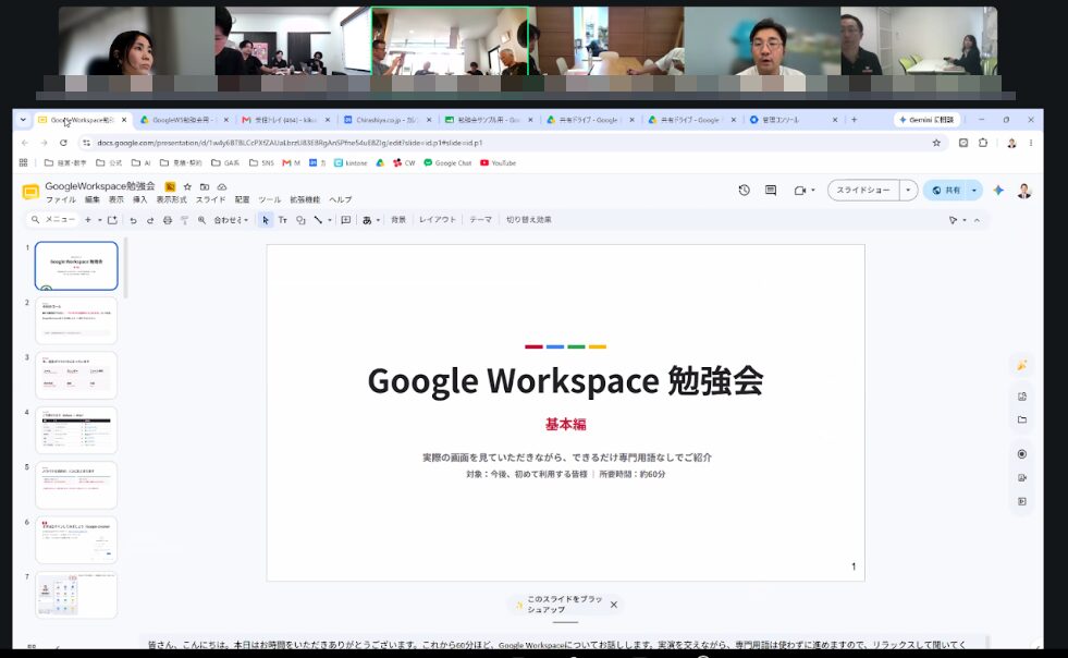 Google Workspace勉強会(基本編)のスライド表紙
