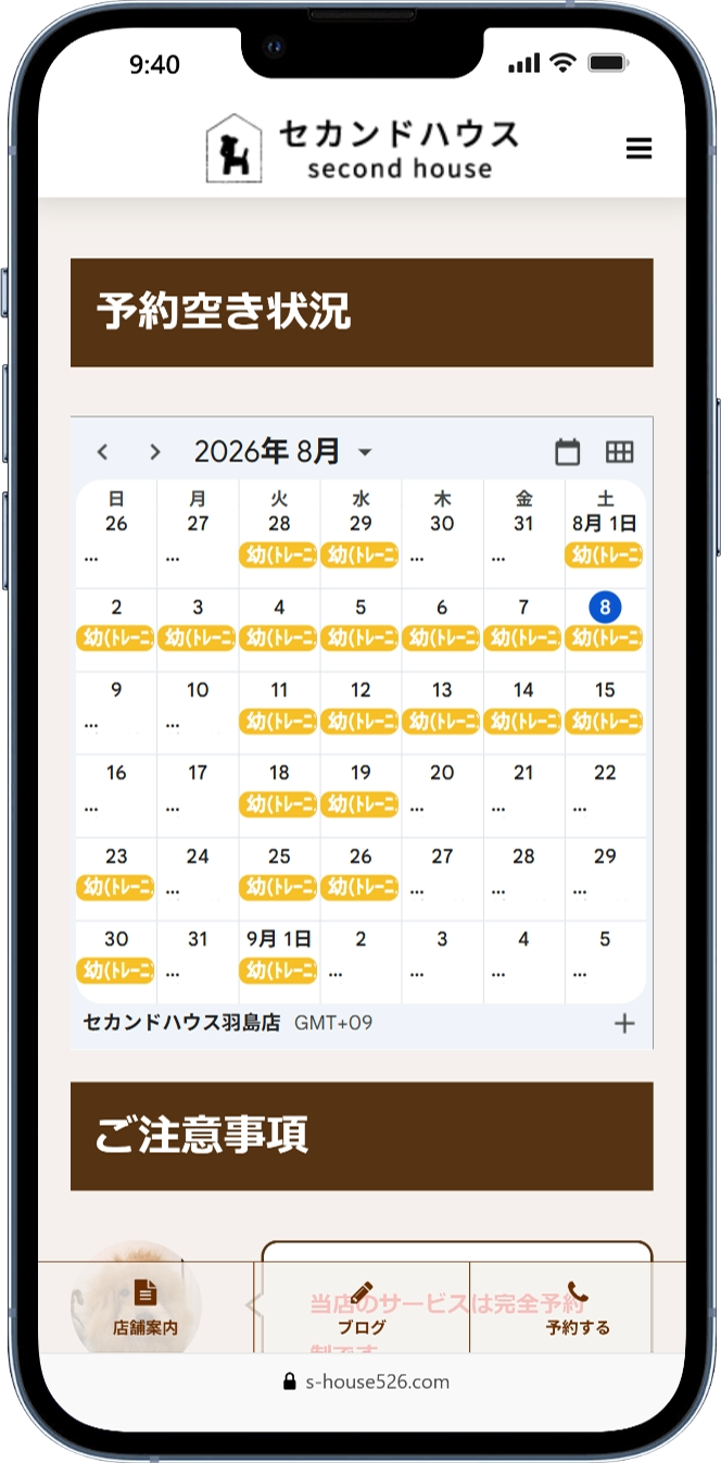 ペットホテル「セカンドハウス」様のサイトに埋め込まれたGoogleカレンダーによる予約空き状況の表示例(スマホ画面)